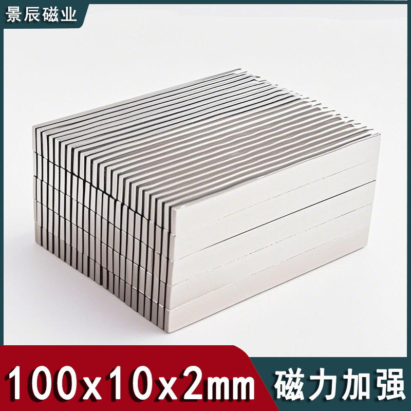 条形磁铁强磁超薄长100x10x2mm 3磁钢钕铁硼高性能强力吸铁石贴片