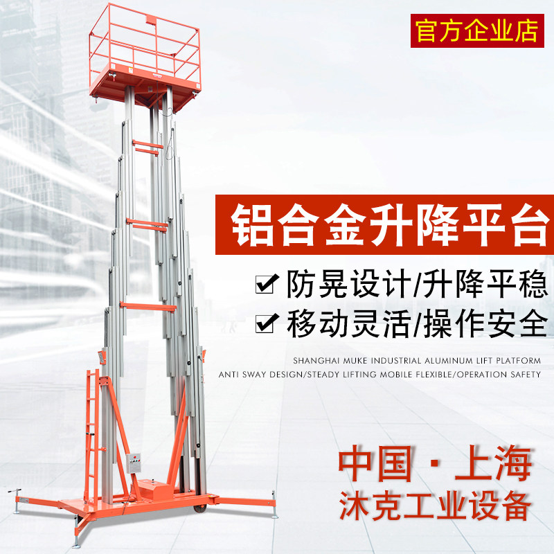 上海移动式高空作业铝合金升降机图片