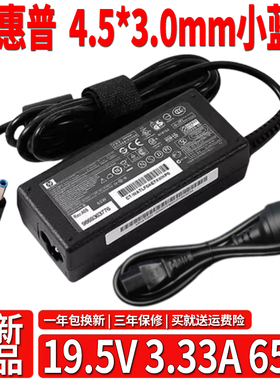 原装HP惠普340 348 G3 G4 G5 G7笔记本电源适配器65W 19.5V 3.33A