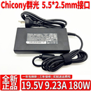 180P1A 19.5V 电源适配器 9.23A 群光神舟180W 机械革命 全新 A15