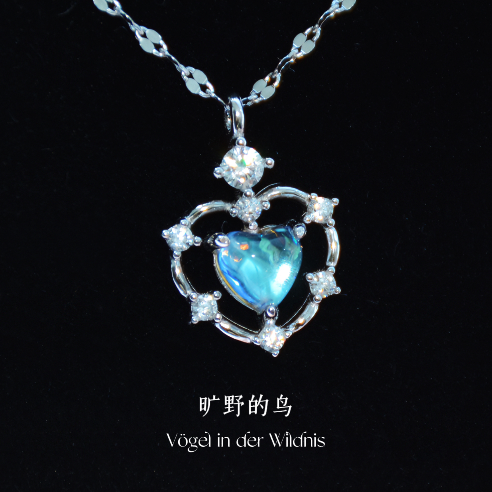 Vögl「海洋之心」纯银项链女s999足银正品爱心月光石礼物送女友