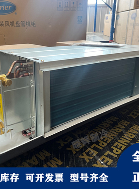 carrier开利空调风机盘管机组卧式暗装水空调42CT/CE中央空调内机
