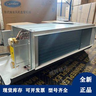 carrier开利空调风机盘管机组卧式暗装水空调42CT/CE中央空调内机