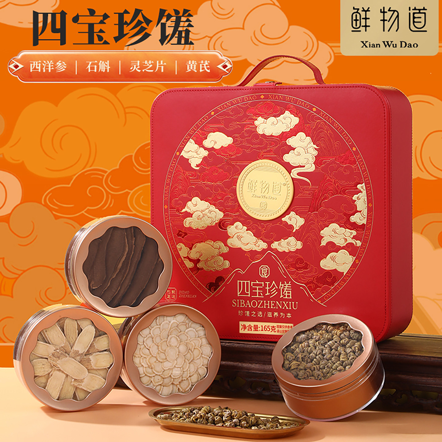 鲜物道四宝珍馐西洋参石斛灵芝片