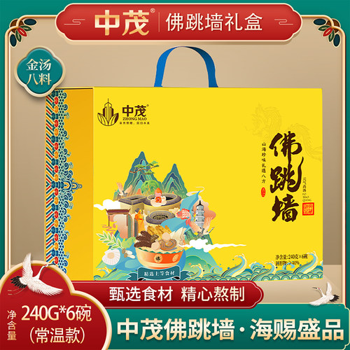 中茂常温款佛跳墙高档礼盒
