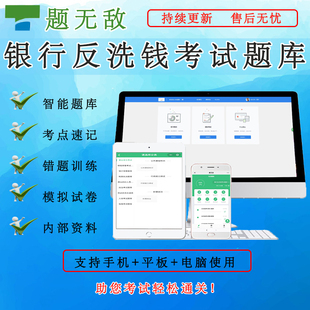 2024年银行反洗钱考试题库银行反洗钱试卷真题