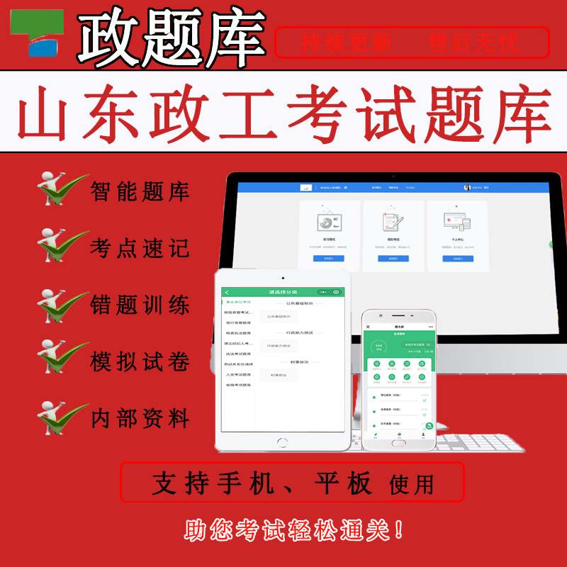 山东政工考试题库初中高级政工师在线题库
