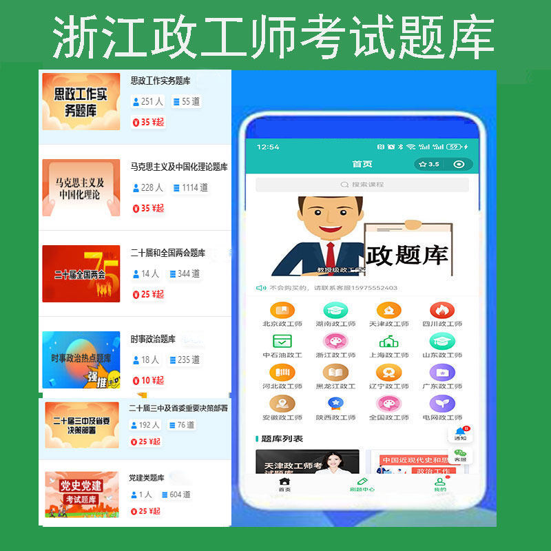 2025年浙江政工师政工职称评定考试题库在线刷题