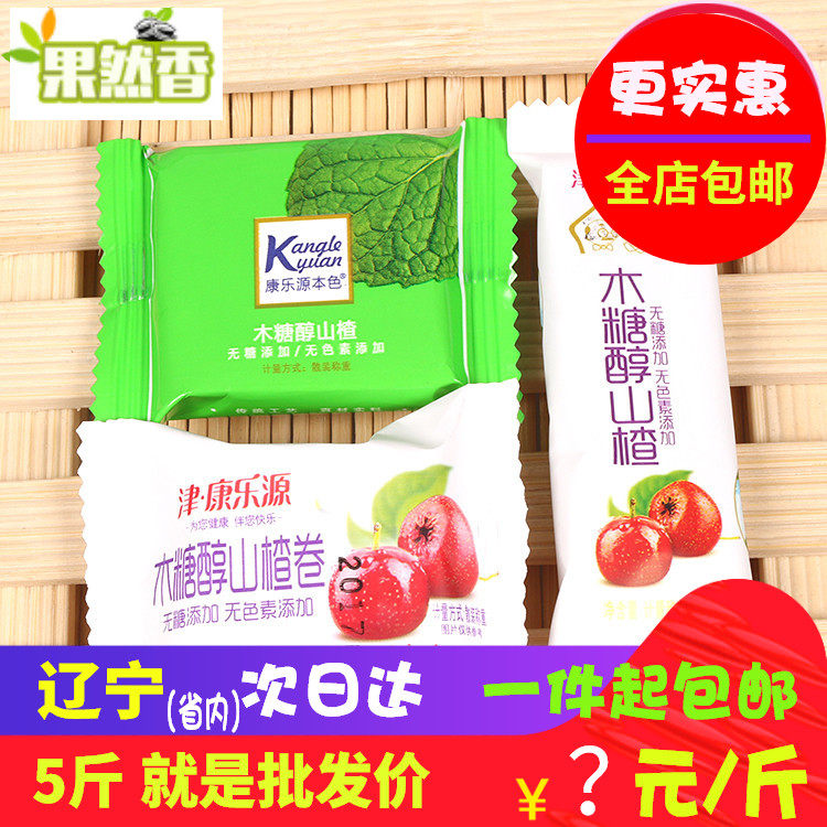 天津康乐源木糖醇山楂卷山楂糕山楂果脯全店包邮