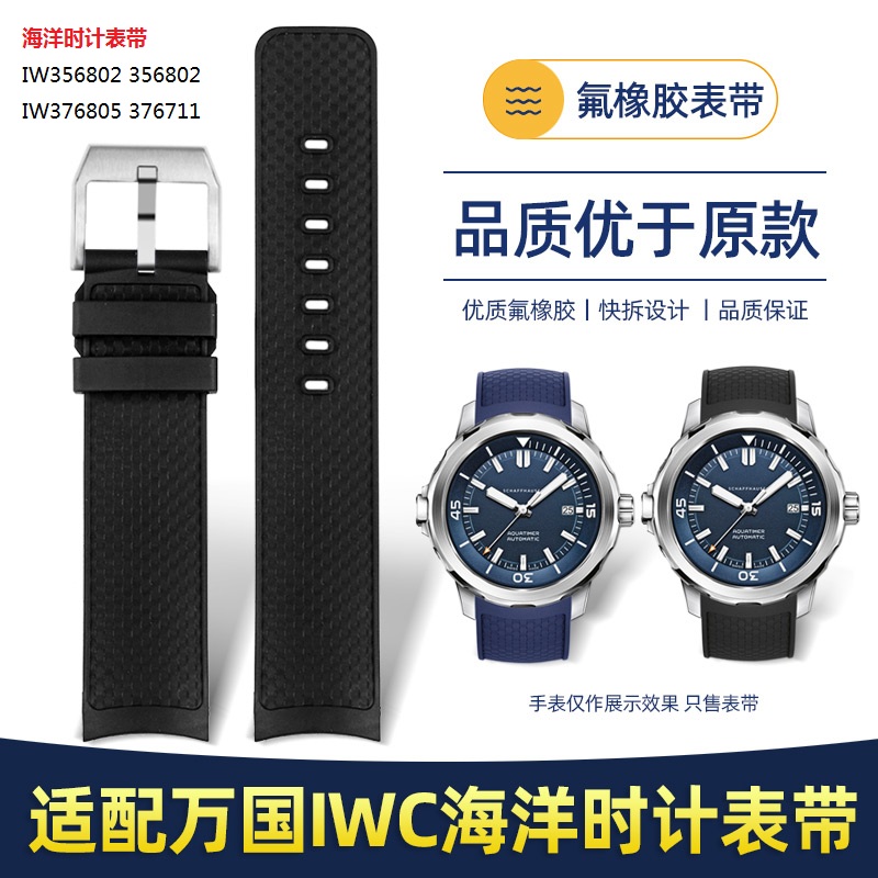 海洋时计IW356802氟橡胶表带
