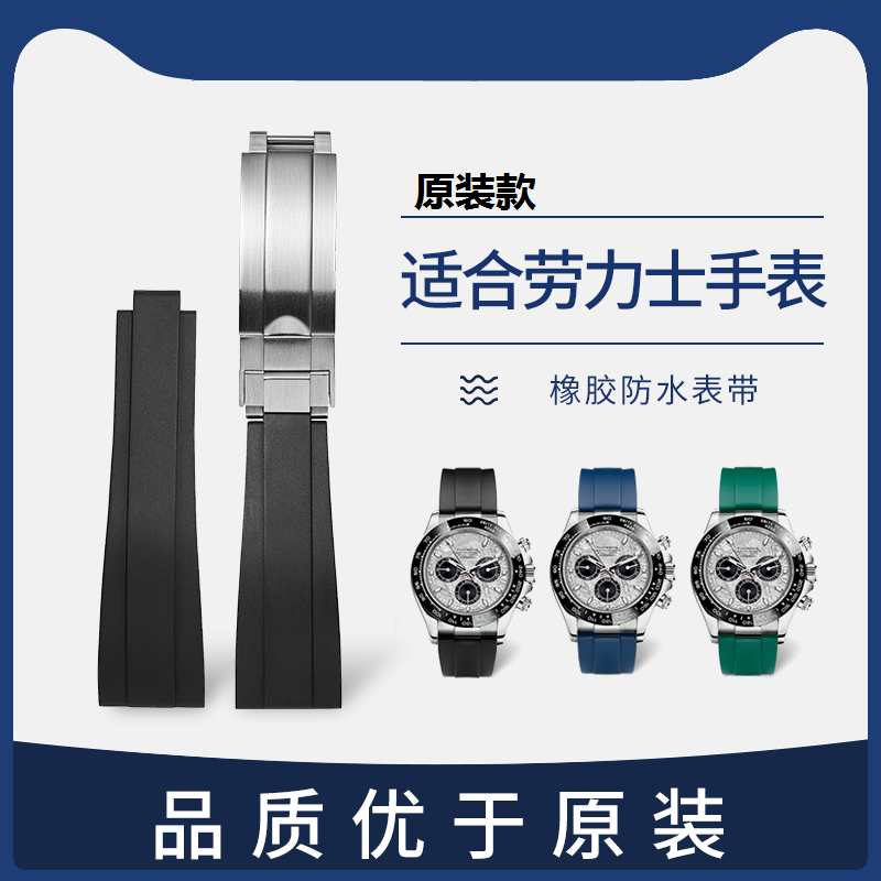 水鬼王熊猫迪通拿游艇硅橡胶表带