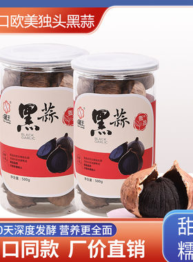特级即食食品独头黑蒜