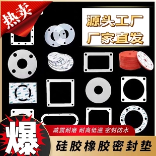 乙丙EPDM密封垫圈异形加工定制 定制耐高温硅胶丁晴氟橡胶垫片三元