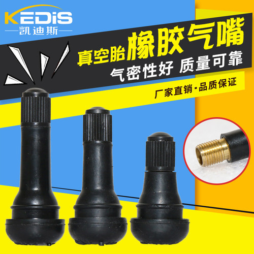 汽车真空胎气门芯通用橡胶