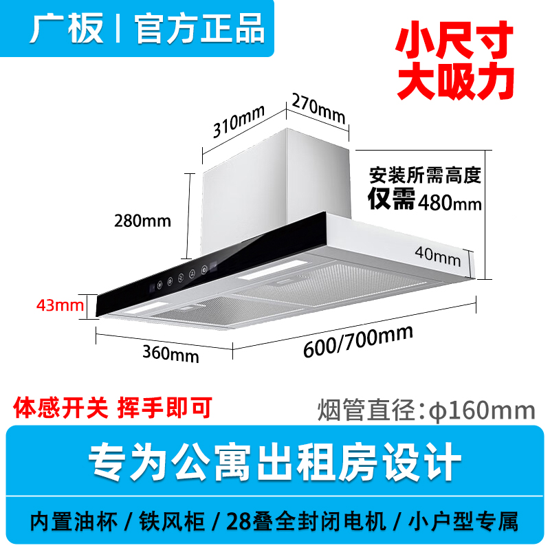 广板T型顶吸式600宽小尺寸28叠电机油烟机酒店公寓出租房橱柜烟机