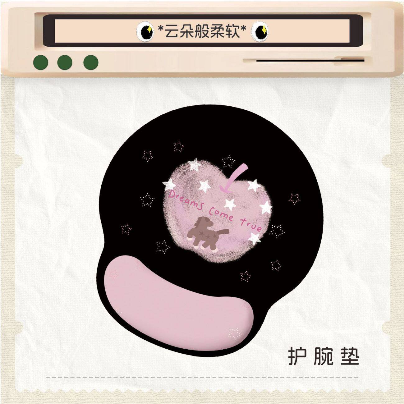 星星小马护腕鼠标垫女手腕垫防滑
