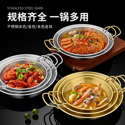 不锈钢加厚干锅商用金色炸鸡盘海鲜盘饭锅韩式部队火锅双耳平底盘