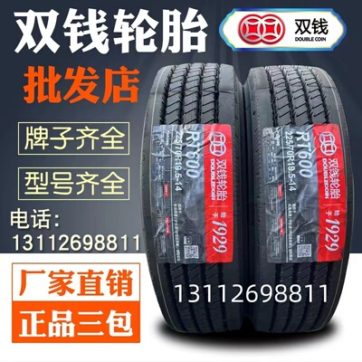 全新正品双钱轮胎质量三包