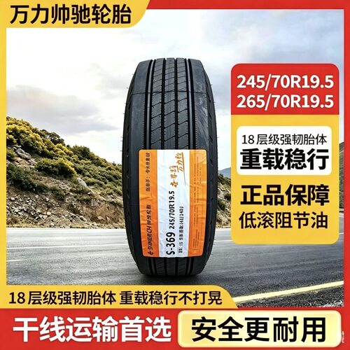 帅驰245/70R19.5 265/70R19.5真空轮胎18层加宽加厚载重耐磨
