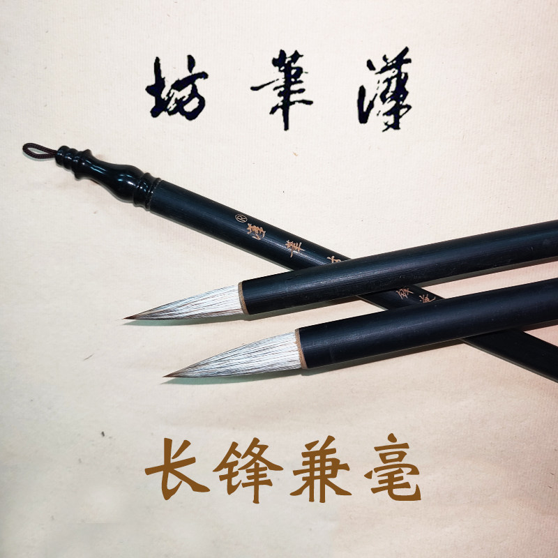 汉笔坊毛笔 长峰兼毫壹号对联兼毫大号书法国画楷书行书创作用笔