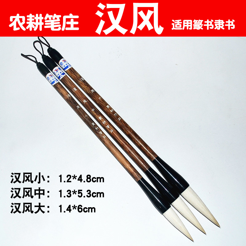 邹氏农耕汉风大中小篆隶行草毛笔