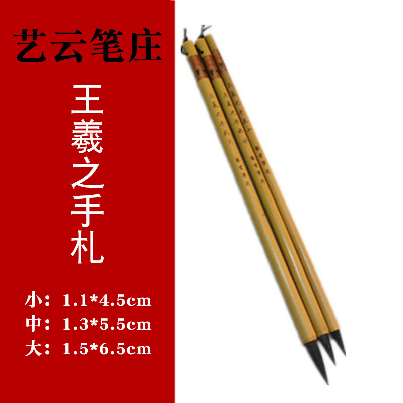 艺云笔庄王羲之手札大中小狼紫兼毫毛笔大楷中楷书法练习创作用笔