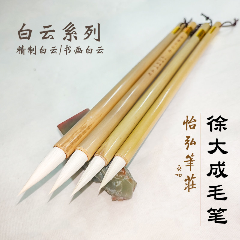 怡弘笔庄徐大成毛笔 书画白云系列 国画工笔画湖笔兼毫中书协监制,文具电教/文化用品/商务用品,毛笔,淘宝优惠券,粉丝福利购,淘宝优惠卷