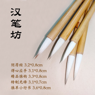 汉笔坊兼毫手札毛笔精品狼钩中楷行书考前生艺考用笔书法国画专用