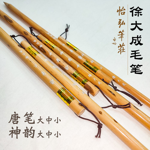 怡弘笔庄徐大成毛笔 唐笔 神韵大中小系列纯狼毫小楷中楷行书用笔 - 封面