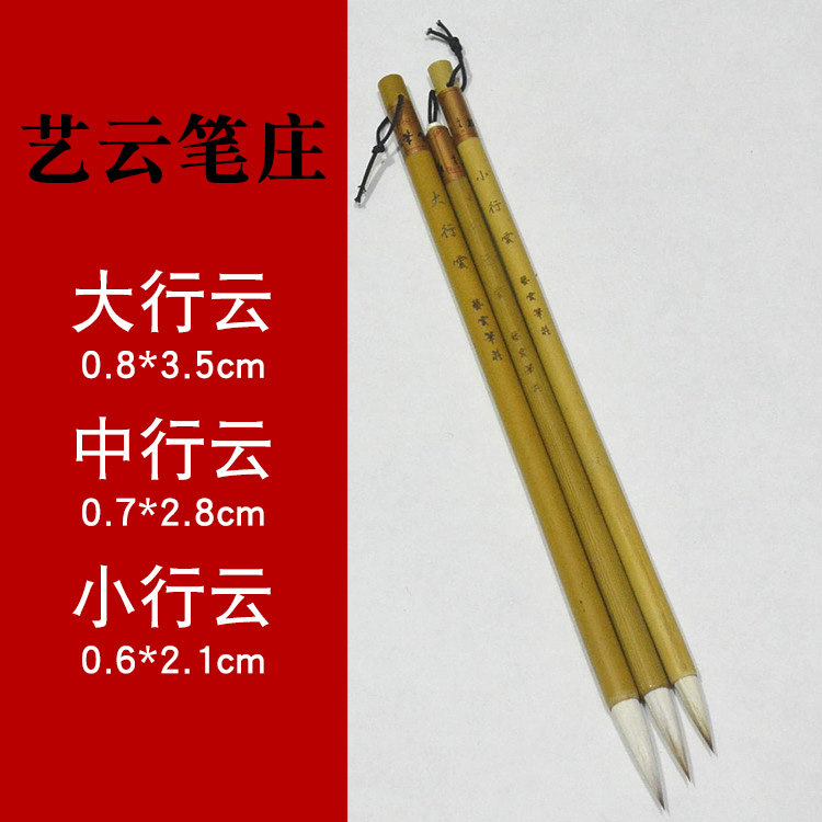 艺云大行初学中楷国画创作毛笔图片