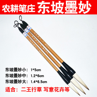 邹氏农耕笔庄毛笔东坡墨妙大中小成人专业练习书法二王行草大楷笔