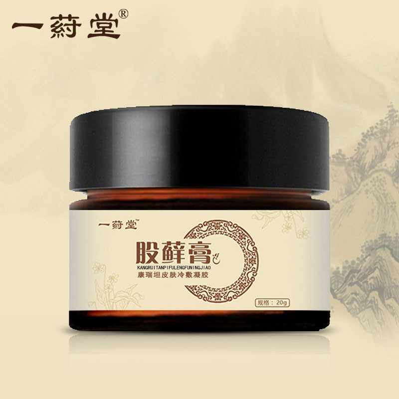 一药堂股藓膏股藓大腿内侧皮肤屁股牛皮皮肤瘙痒图片