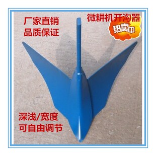 微耕机可调式开沟器开沟犁配件刀具可调节开沟器旋耕机可调开沟器