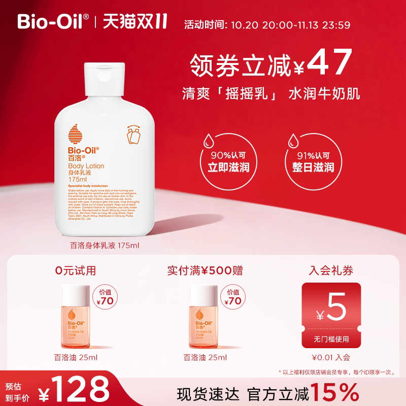【双11抢先购】Bio-Oil/百洛身体乳液精油乳液A醇保湿滋润易吸收