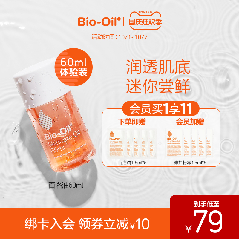 bio oil百洛身体油60ml学生身体油淡化按摩油生长纹痘印护肤油