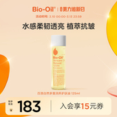 Bio 百洛自然多重润养护肤油纯植物按摩抚纹抗皱油敏感肌适用 Oil