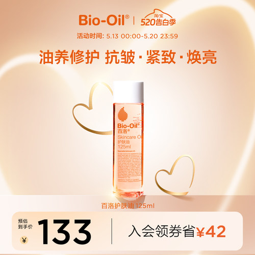 biooil百洛按摩油保湿