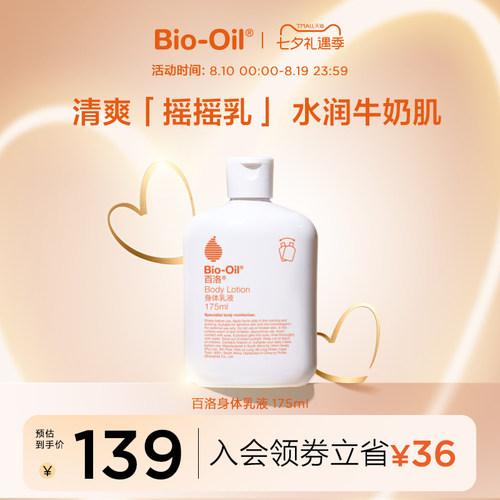 百洛身体乳液VA身体油乳lotion