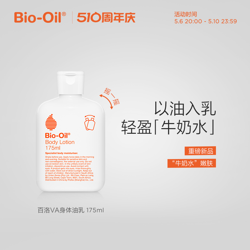 Bio-Oil百洛VA身体油乳轻油乳二合一提亮轻盈润肤护理lotion