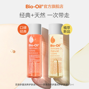 Oil Bio 套组 百洛油热销自然小黄油 经典 百洛多重润养沁油经典