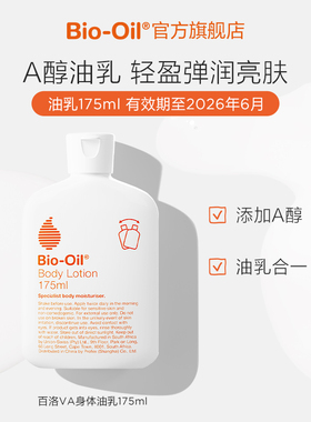 Bio-Oil/百洛沁润身体乳精油乳液A醇匀净保湿滋润易吸收lotion