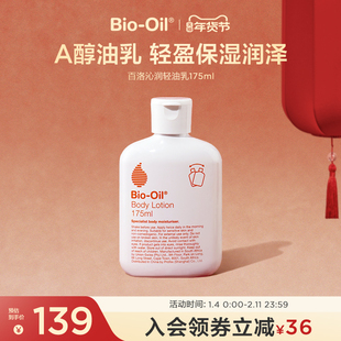 Bio-Oil/百洛沁润身体乳精油乳液A醇匀净保湿滋润易吸收lotion
