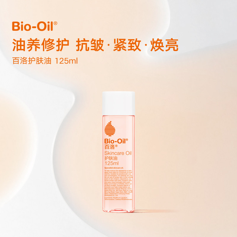 百洛多重润养护肤油经典橙油