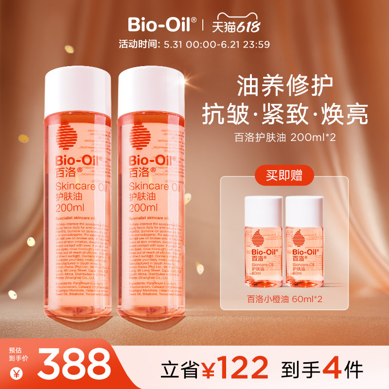【618狂欢节】Bio-Oil/百洛护肤按摩精华油抗皱紧致焕亮保湿舒缓