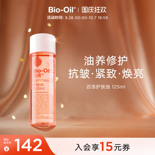 百洛多重润养护肤油经典橙油