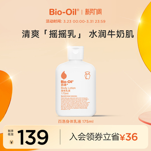 Bio-Oil/百洛身体乳液精油乳液A醇匀净保湿滋润易吸收lotion