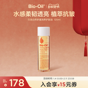 Bio-Oil/百洛自然多重润养护肤油纯植物按摩抚纹抗皱油敏感肌适用