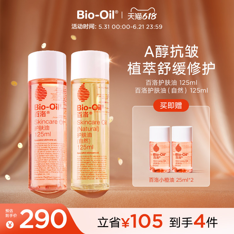 【618狂欢节】Bio-Oil/百洛护肤油抗皱植萃经典百洛油热销自然油