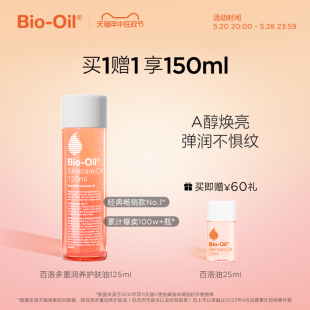 bio oil百洛多重润养护肤油身体油润肤全身滋润身体乳润肤油