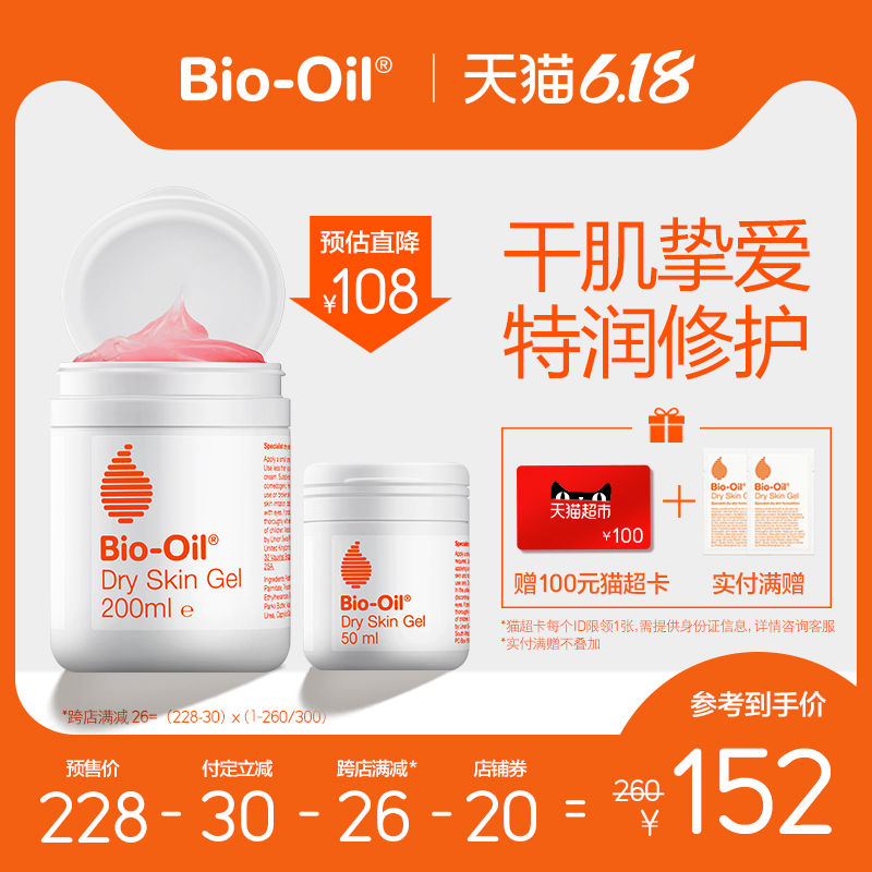 【预售】Biooil百洛高保湿啫喱200ml+50ml粉冻身体乳滋润修护女香